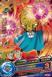 Dragon Ball HJ6-40 Babidi R