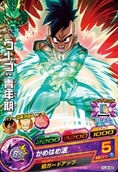 Dragon Ball HJ6-58 Uub Young Adult C