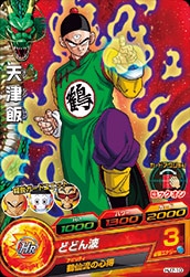Dragon Ball HJ7-10 Tenshinhan C