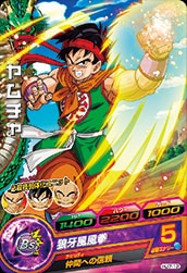 Dragon Ball HJ7-12 Yamcha C