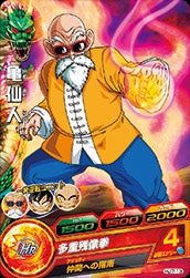 Dragon Ball HJ7-13 Master Roshi C
