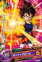 Dragon Ball HJ7-22 Vegeta Childhood C