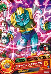Dragon Ball HJ7-57 General Rildo C