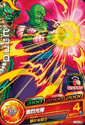Dragon Ball HJ8-05 Piccolo C