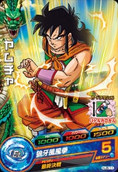 Dragon Ball HJ8-11 Yamcha C