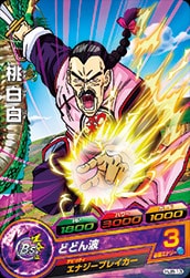 Dragon Ball HJ8-13 Pilaf Machine C