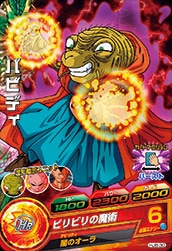 Dragon Ball HJ8-30 Babidi C