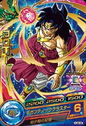 Dragon Ball HJ8-32 Brolly R