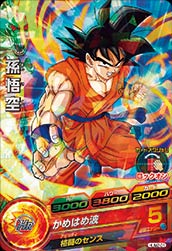 Dragon Ball HUM2-01 Goku