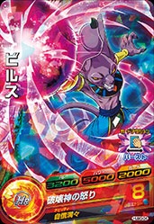 Dragon Ball HUM3-04 Beerus