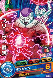 Dragon Ball HUM4-09 Frieza Resurrected