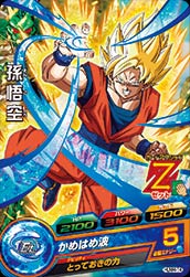 Dragon Ball HUM4-14 Son Goku