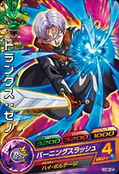 Dragon Ball HUM4-20 Trunks Xeno