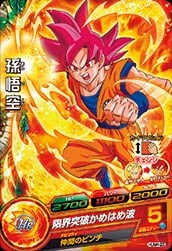 Dragon Ball HUM4-23 Son Goku