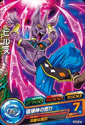 Dragon Ball HUM4-27 Beerus