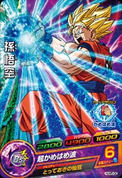 Dragon Ball HUM5-02 Son Goku