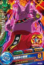 Dragon Ball HUM5-05 Champa