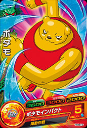Dragon Ball HUM5-12 Botamo