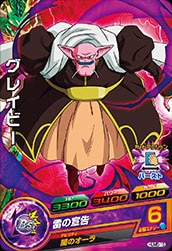 Dragon Ball HUM5-15 Gravy