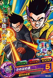 Dragon Ball HUM5-23 Goten Xeno