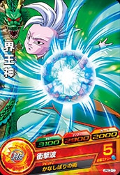 Dragon Ball JPBC3-10 Supreme Kai