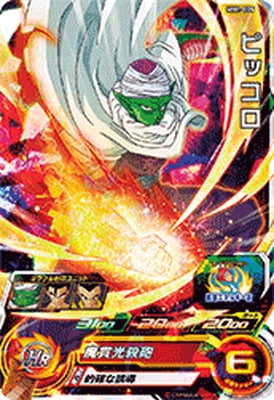 Dragon Ball MM1-005 Piccolo SR