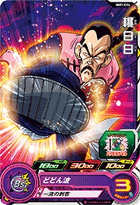 Dragon Ball MM1-014 Tao Pai Pai C