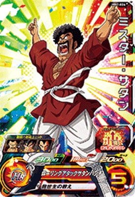 Dragon Ball MM1-026 Mr Satan SR