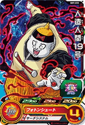 Dragon Ball MM1-033 Android 19 C