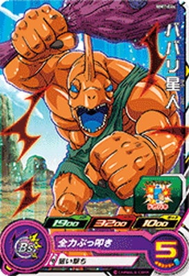 Dragon Ball MM1-044 Baba Ri Alien C