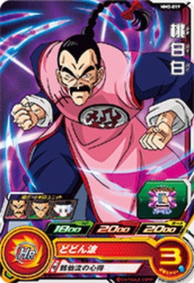 Dragon Ball MM2-019 Tao Pai Pai C