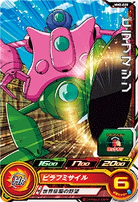 Dragon Ball MM2-020 Puff Machine C