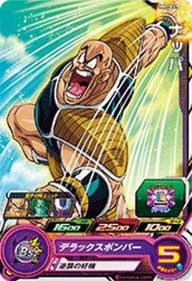 Dragon Ball MM2-059 Nappa C