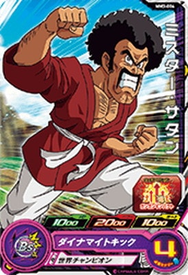 Dragon Ball MM3-006 Mr Satan C