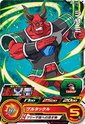 Dragon Ball MM3-050 Shisami C