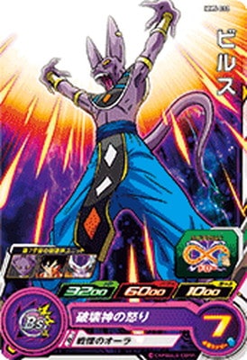 Dragon Ball MM5-032 Beerus C