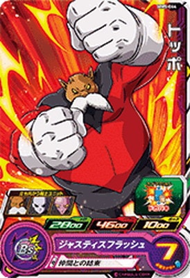 Dragon Ball MM5-044 Toppo C