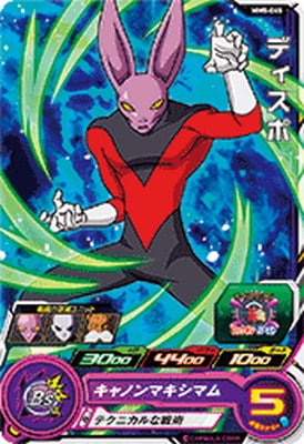 Dragon Ball MM5-045 Dispo C