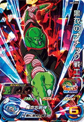 Dragon Ball MM5-055 Namekian of Black SR