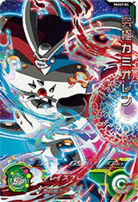 Dragon Ball PBBS7-05 Ultimate Kamioren