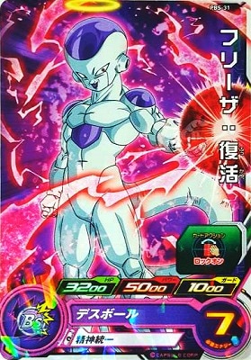 Dragon Ball PBS-31 Frieza Resurrected