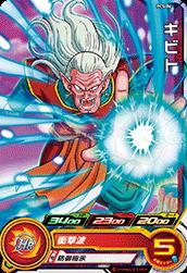 Dragon Ball PCS-06 Kibito