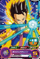 Dragon Ball PCS-07 Cabba