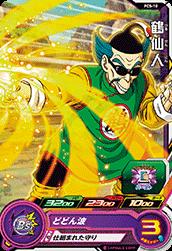 Dragon Ball PCS-10 Turtle Hermit