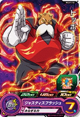 Dragon Ball PCS11-10 Toppo