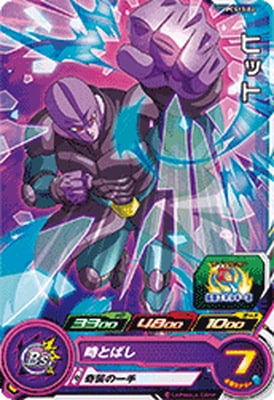 Dragon Ball PCS13-04 Hit