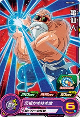 Dragon Ball PCS14-05 Master Roshi