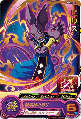 Dragon Ball PCS15-02 Beerus