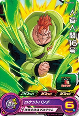 Dragon Ball PCS17-12 Android 16