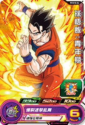 Dragon Ball PCS18-04 Gohan Youth